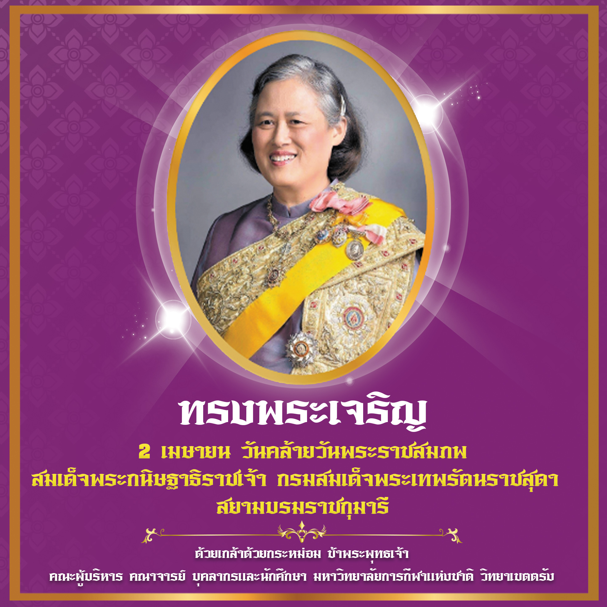 Princess Maha Chakri Sirindhorn rre